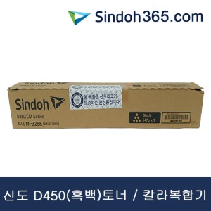 신도D450 정품토너 흑백 D450T28KK(TN-328K)