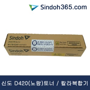 신도D420 정품토너 칼라(노랑) D420T26KY(TN-324Y)