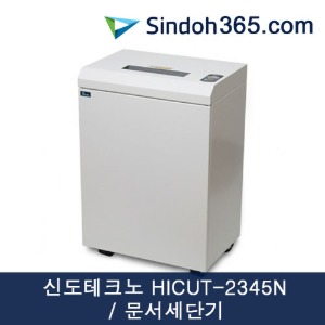 신도테크노 HICUT-2345N 문서세단기