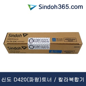 신도D420 정품토너 칼라(파랑) D420T26KC(TN-324C)