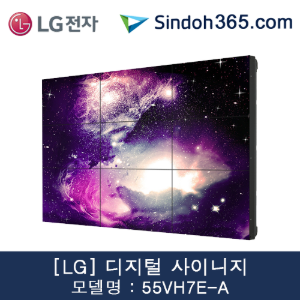 LG 디지털 사이니지 - 55VH7E-A